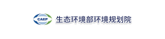 生態環境部環境規劃院